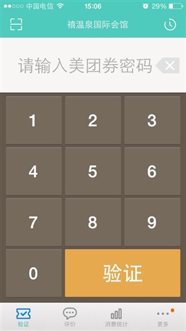 美团开店宝 (原美团商家)