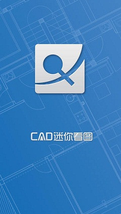 CAD迷你看图