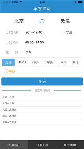铁路12306 for iphone