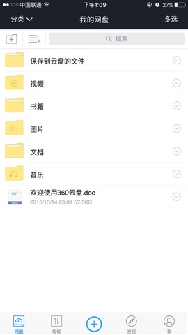 360云盘 For iphone