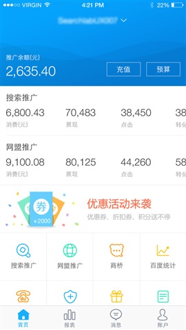 百度推广 For iphone