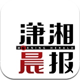 潇湘晨报