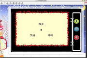 21天学通速读专业版
