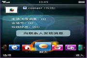 手机飞信 For WinMobile(VGA)