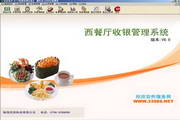 欣欣西餐厅收银管理系统