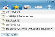 UC浏览器 For 黑莓专版FW4.2