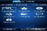 讯飞搜歌 For Symbian