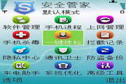 安全管家 For S60 5th