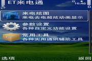 ET来电通 For 3rd/5th