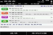 我查查 For S60^5/Symbian^3)