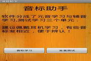 音标助手 For Android