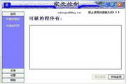 家长控制软件