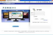 天空教室精品资源共享课软件