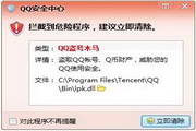 QQ安全