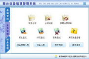 宏达舞台设备租赁管理系统 绿色版