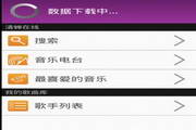 清蝉音乐手机在线 For Android