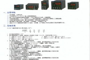 宇电AI-508T型智能化小型温度控制器使用说明书说明书