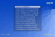 U极速一键U盘装系统工具段首LOGO