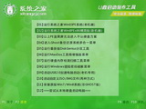 系统之家U盘启动制作工具