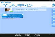 手机飞信 for windows phone8