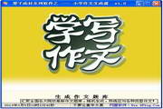 小学作文生成器软件