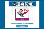 卡通身份证