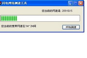 闪电网络测速工具段首LOGO