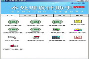 水处理设计助手