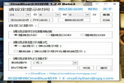 OneBlue定时提醒