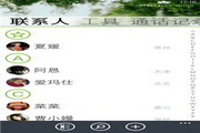 360安全通讯录 For WP