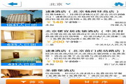 艺龙旅行 For WP
