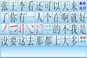 幼儿识字软件
