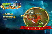 植物大战僵尸全明星电脑版段首LOGO