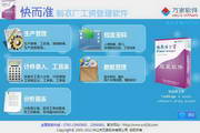 快而准-制衣厂工资管理软件