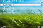 路路通手机版时刻表java版
