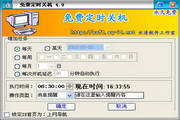 免费定时关机