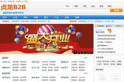 贞龙JAVA版本B2B行业网站电子商务系统 BIZOSS-B2B