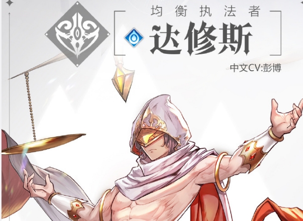 《复苏的魔女》达修斯技能介绍