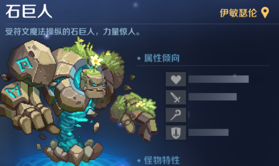 《复苏的魔女》石巨人打法攻略