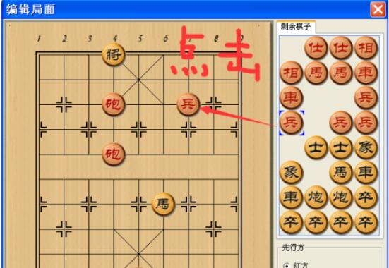 中国象棋怎么自己摆残局 中国象棋自己摆残局方法截图