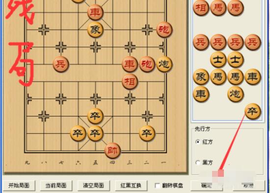 中国象棋怎么自己摆残局 中国象棋自己摆残局方法截图