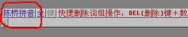智能陈桥五笔汉字输出技巧
