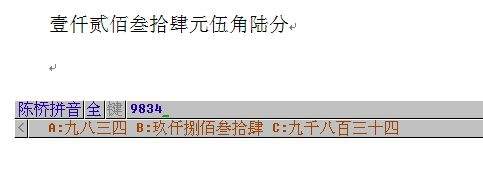 智能陈桥五笔汉字输出技巧