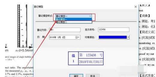 知云文献翻译如何插入戳记?知云文献翻译插入戳记的技巧步骤截图