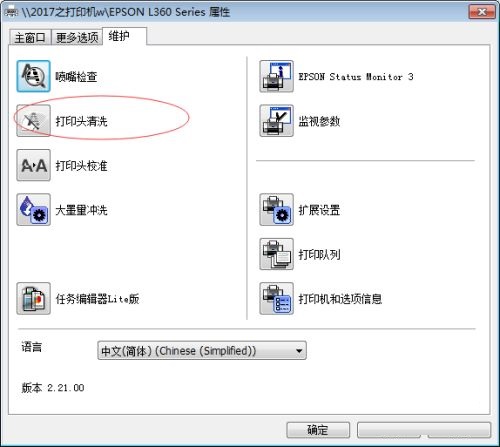爱普生L360打印机属性怎么设置？