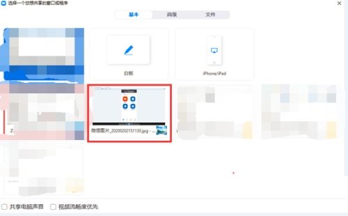 如何在win10上使用Zoom的共享屏幕功能