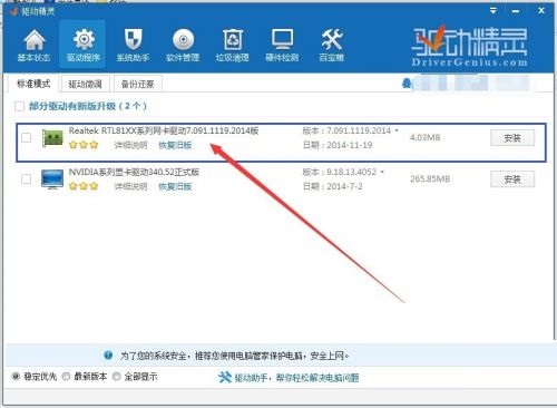 驱动精灵如何升级_怎么更新网卡驱动