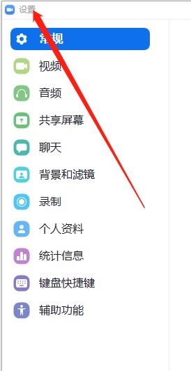 Zoom怎么关闭美颜