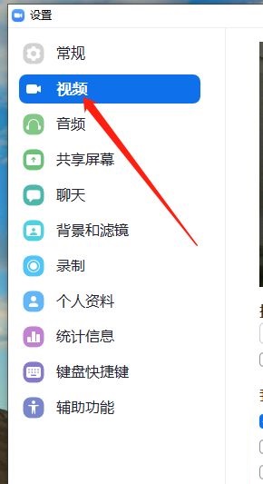 Zoom怎么关闭美颜