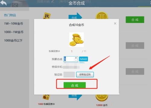JJ比赛秋卡怎么兑换金币？